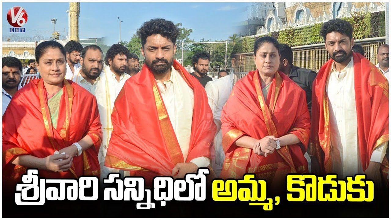 Vijayashanti & Kalyan Ram Visits Tirumala Tirupati Temple | V6Ent