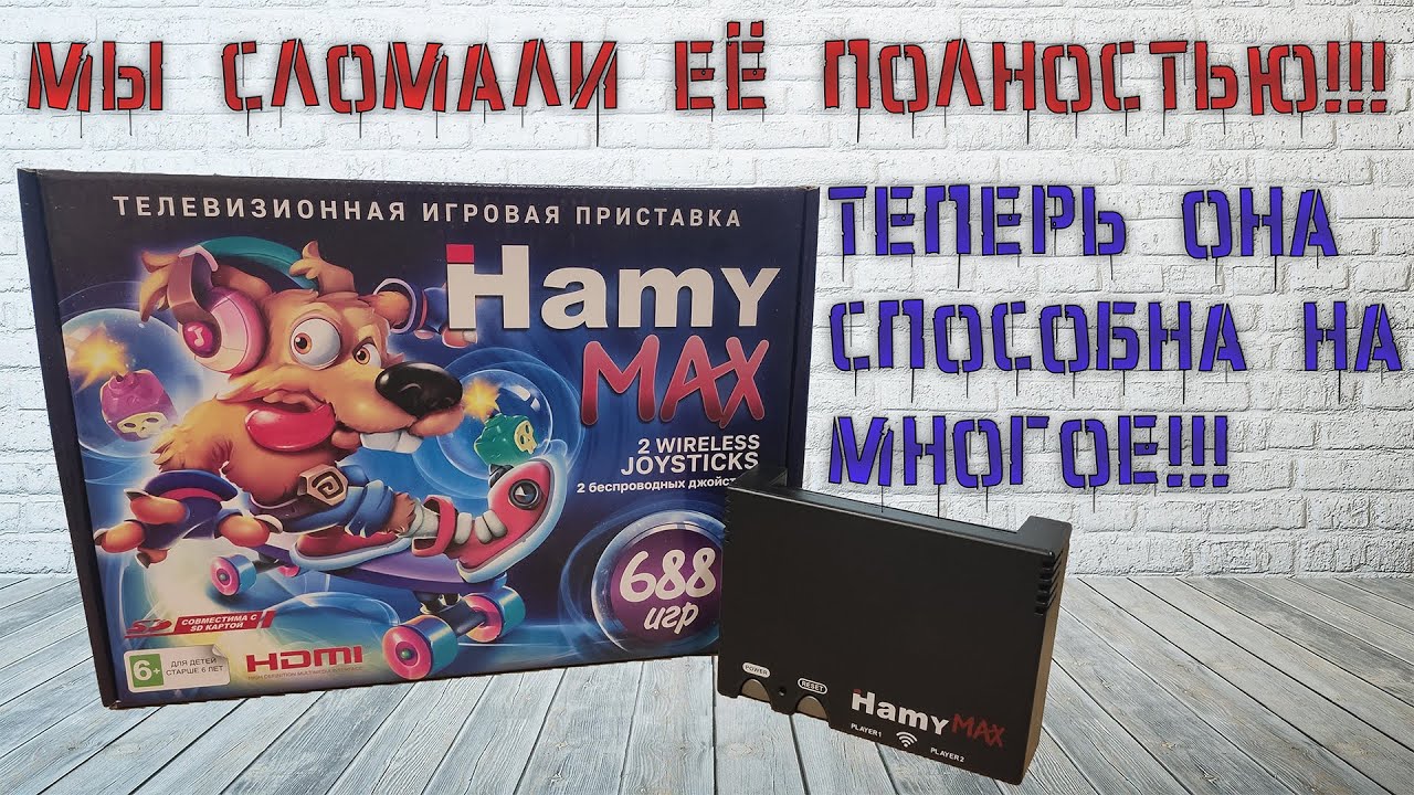 Модифицировали систему Hamy MAX (feat. bnister). Теперь ещё больше платформ!
