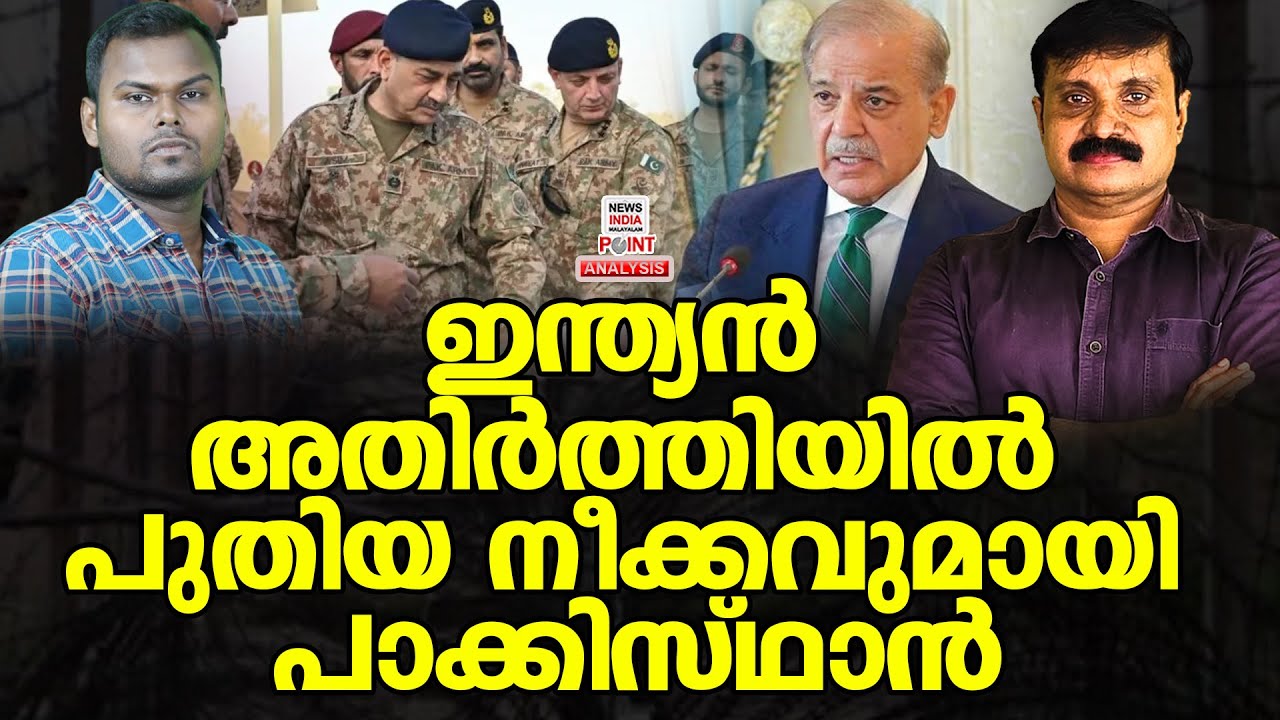 മുനീർ അതിർത്തിയിൽ| Political Analysis| Debate Malayalam| NEWS INDIA MALAYALAM POINT
