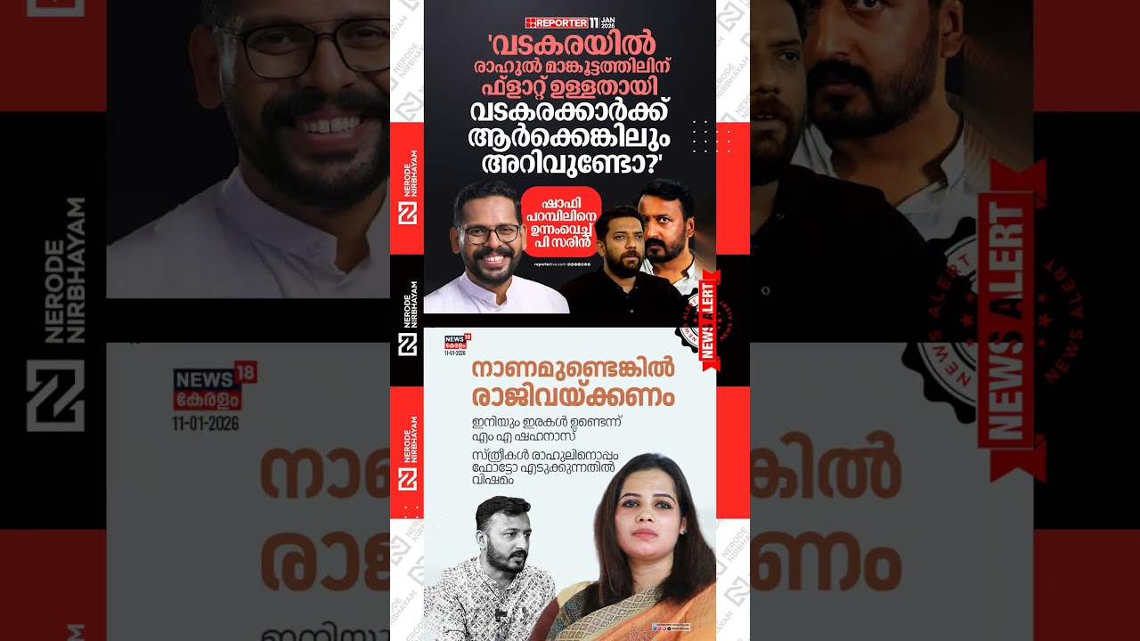 Sarin facebook post against Shafi Parambil over Rahul Mamkootathil arrest | MA. Shahanas | cpim ldf