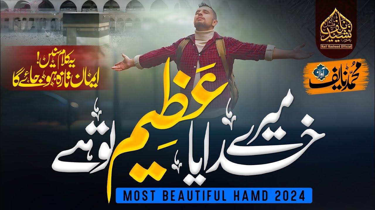Mere Kudaya Azeem Tu Hain - New Beautiful Hamd - Muhammad Naif