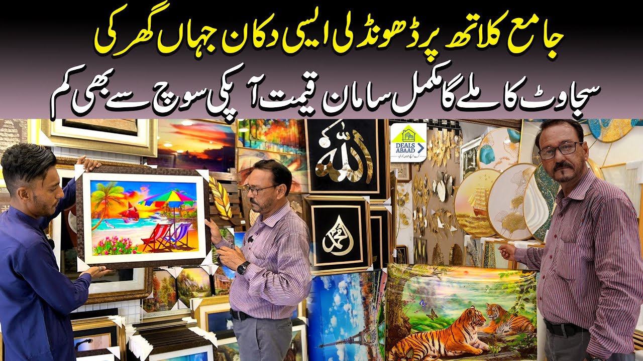 3D Frame Wholesale market | Calligraphy Frames 3D Frames | Hand Made Paintings | Wholesale Prices|