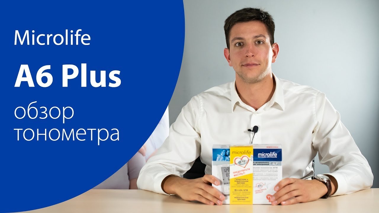 Microlife | Автоматический тонометр на плечо Microlife BP А6 Plus с адаптером