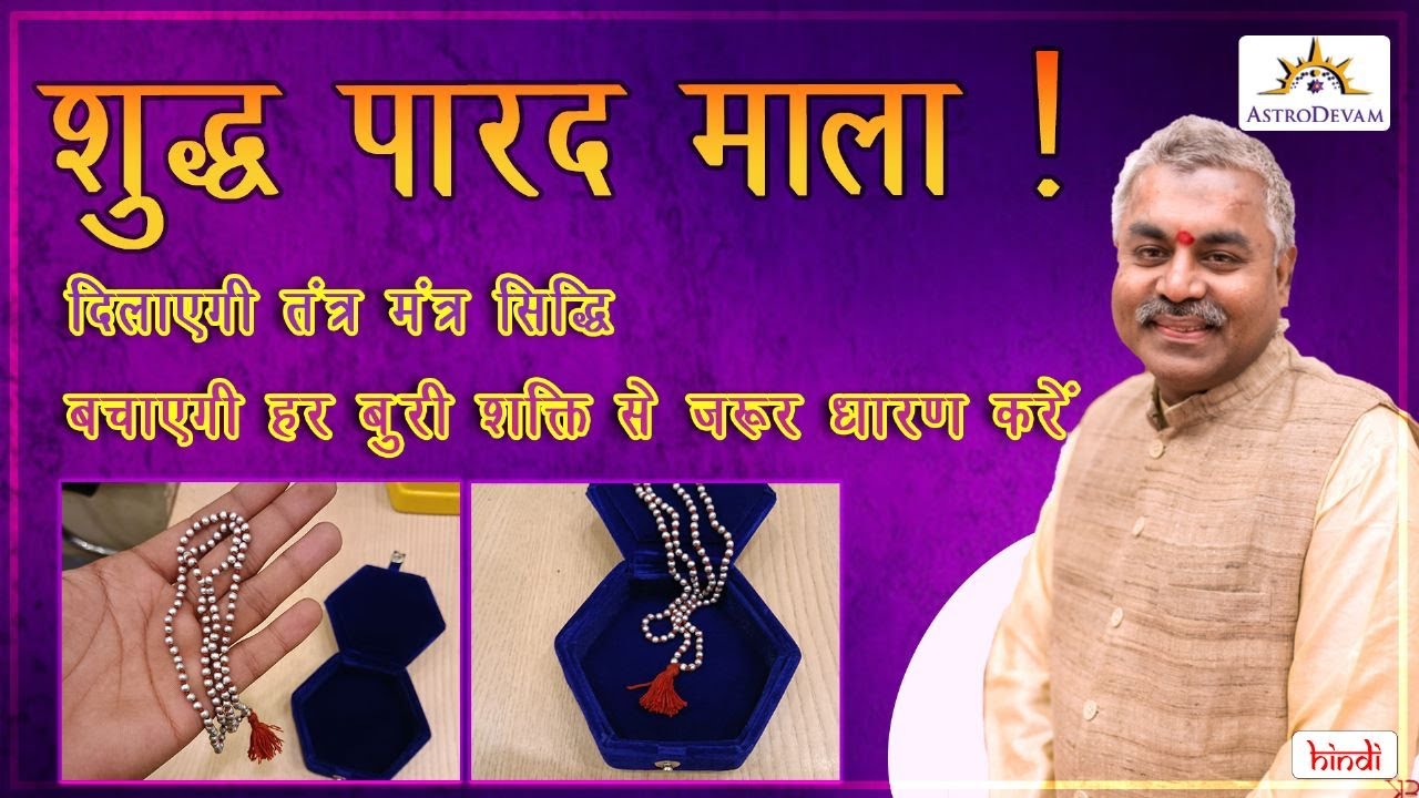 Original Parad Mala Benefits | Buy Online at the Best Price | Demo with Aura Scanner machine | Hindi