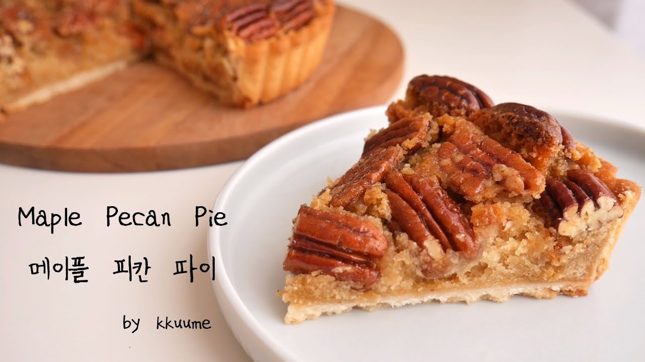 노버터 피칸파이 만들기 No butter Maple Pecan Pie バターなしメープルピピーカンパイ | Kkuume 꾸움