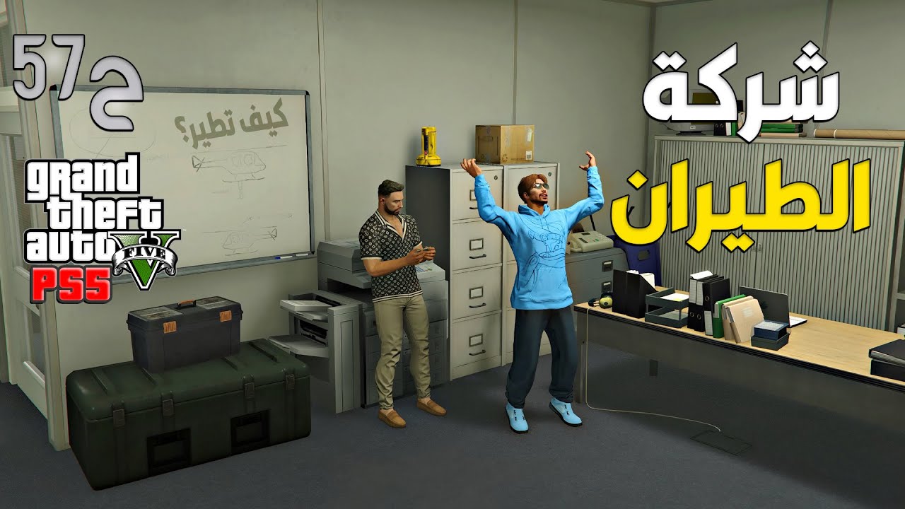 قراند 5 اونلاين : شركة عندهم طيارة حشرة 😮 | #من_الصفر #57