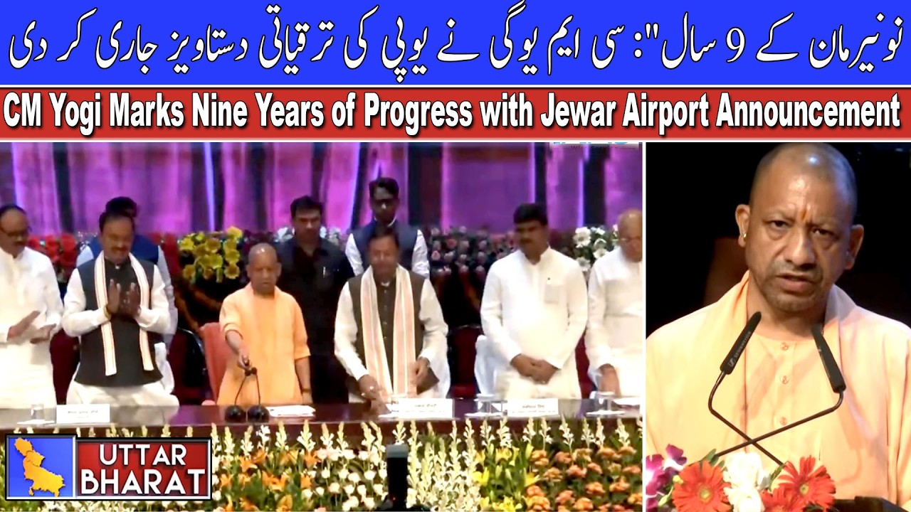 CM Yogi Highlights Infrastructure Growth on 9 Years of BJP Government |  UTTAR BHARAT