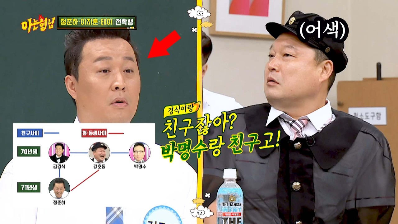 강호동이 한 살 형인데 