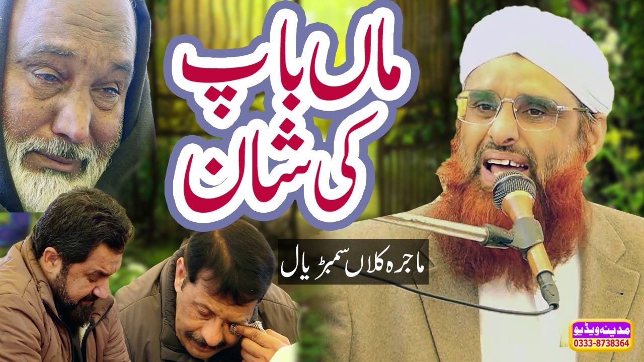 Maa Baap Ki Shan || Haji Azhar Attari || By Madina Video Sambrial