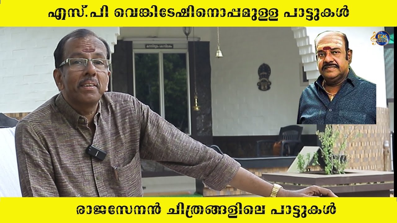 S.P VENKITESH | I.S KUNDOOR INTERVIEW PART 3 | ADYATHEKANMANI | ANIYANBHAVA CHETTANBAVA | RAJASENAN