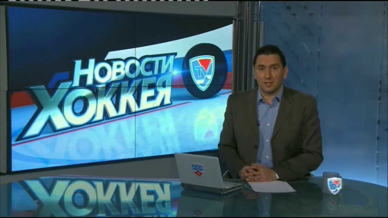 Новости хоккея 31 декабря 2013 года