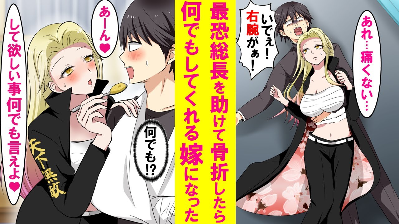 【漫画】最恐レディース総長を助け骨折したら総長が俺のお世話係をすると言い出した→普段は怖いのに俺の前だけ甘えん坊の可愛過ぎる嫁になった…【恋愛漫画】