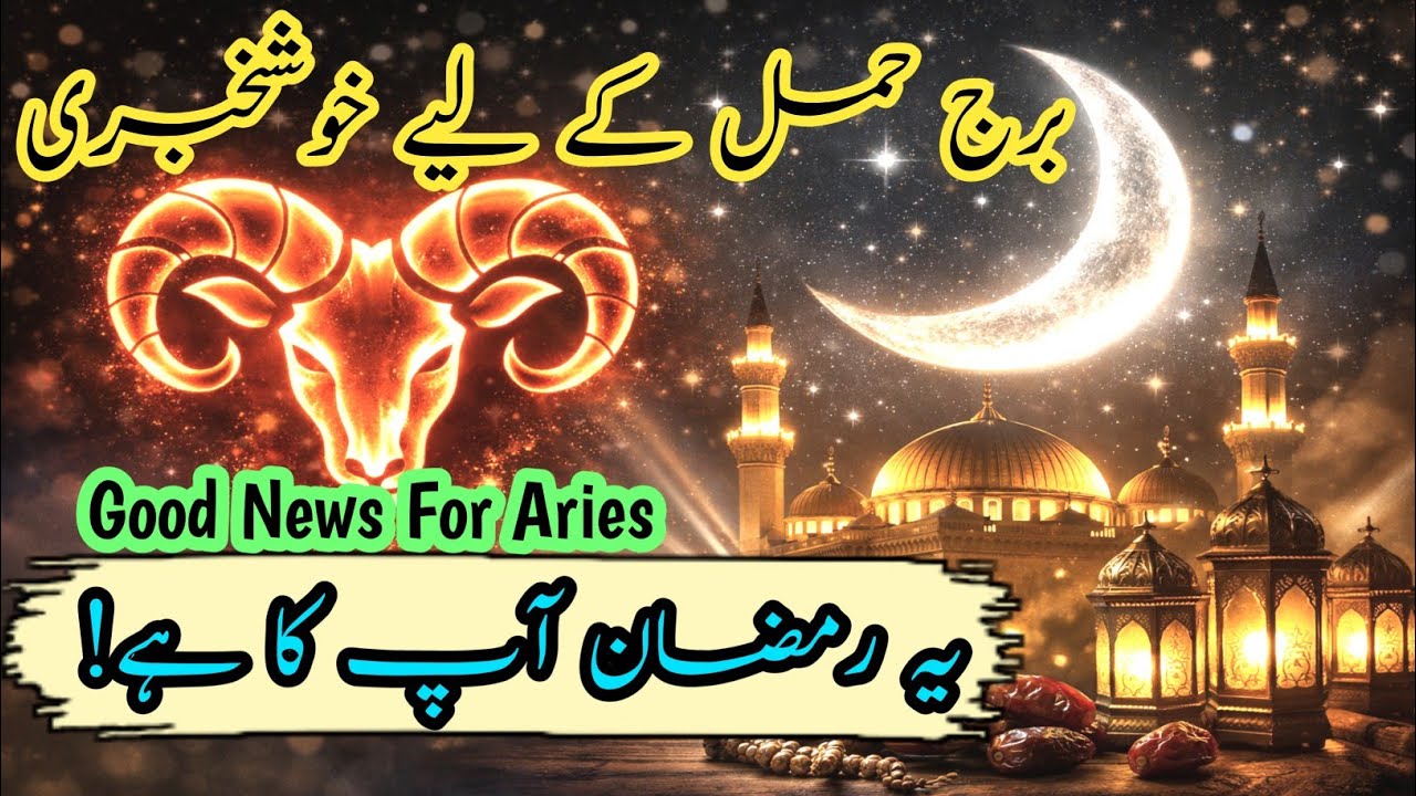 Aries Horoscope in Ramadan 2026 | Burj Hamal Ke Liye Khushkhabri | Sameer Motivational Hub