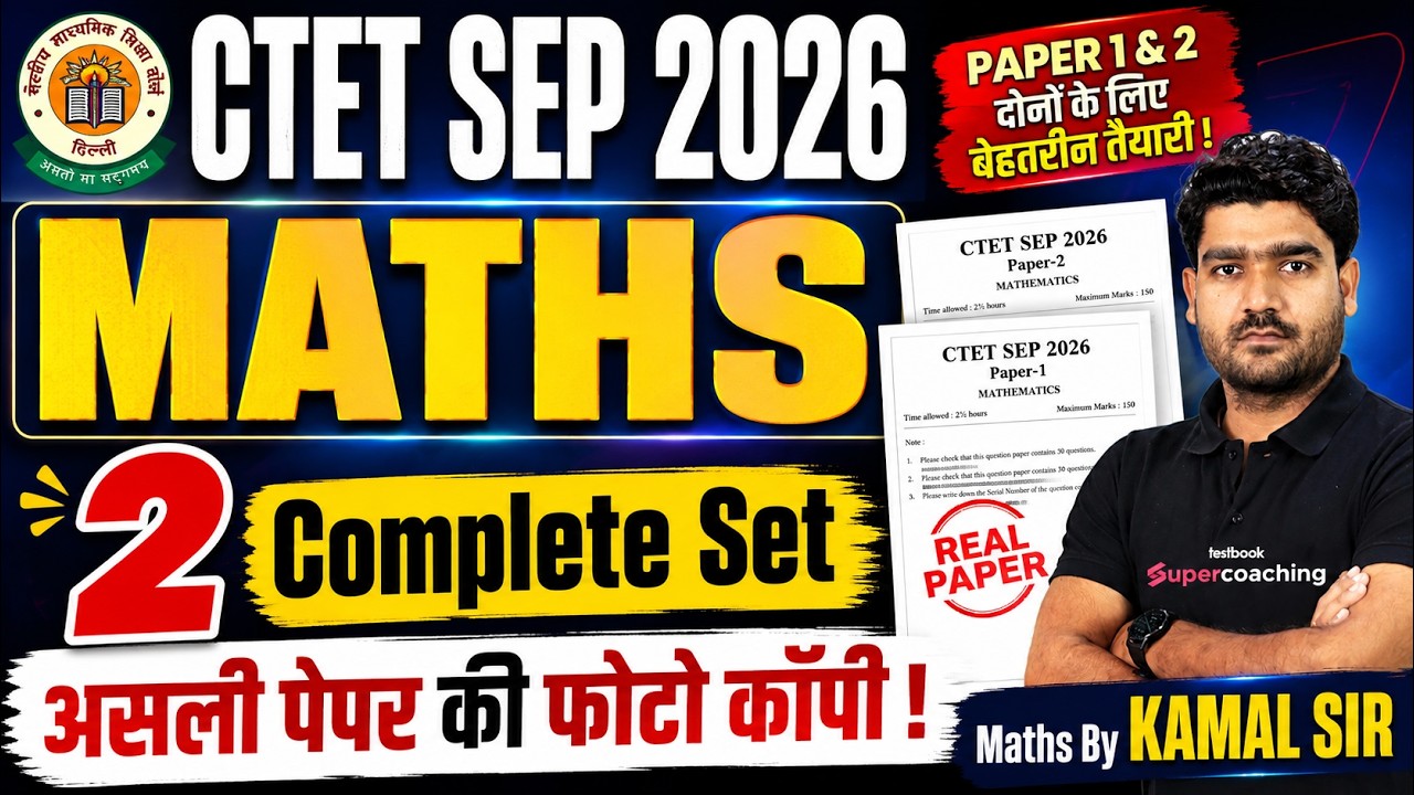 CTET Maths Paper 2 | CTET Maths Practice Set | CTET Maths Paper 1 & 2 By Kamal Sir