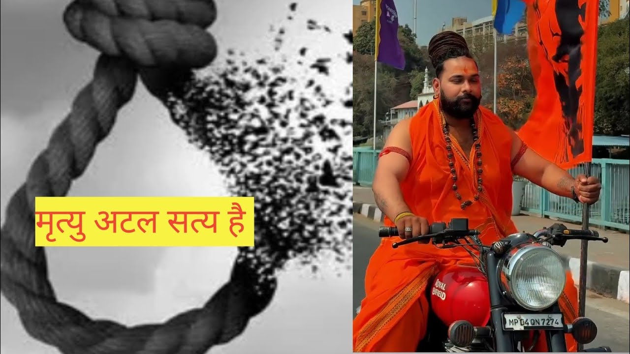 मृत्यु पर सत्य है 