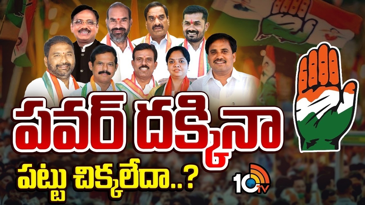 మున్సిపోల్స్‌లో సత్తా చాటని పలువురు మంత్రులు, ఎమ్మెల్యేలు | Telangana Congress | Municipal Results