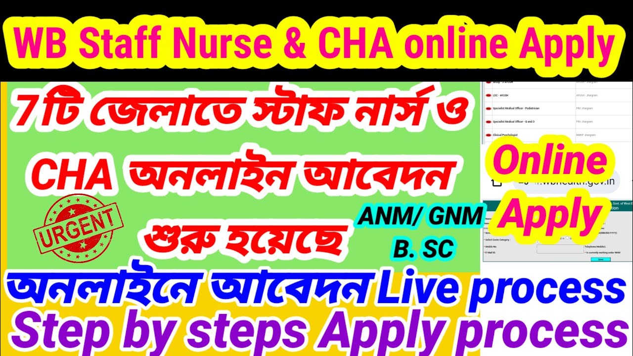 💥📌Staff Nurse & CHA Online Apply 💥 7টি জেলাতে স্টাফ নার্স এবং CHA আবেদন শুরু হয়েছে 📌অনলাইন আবেদন 
