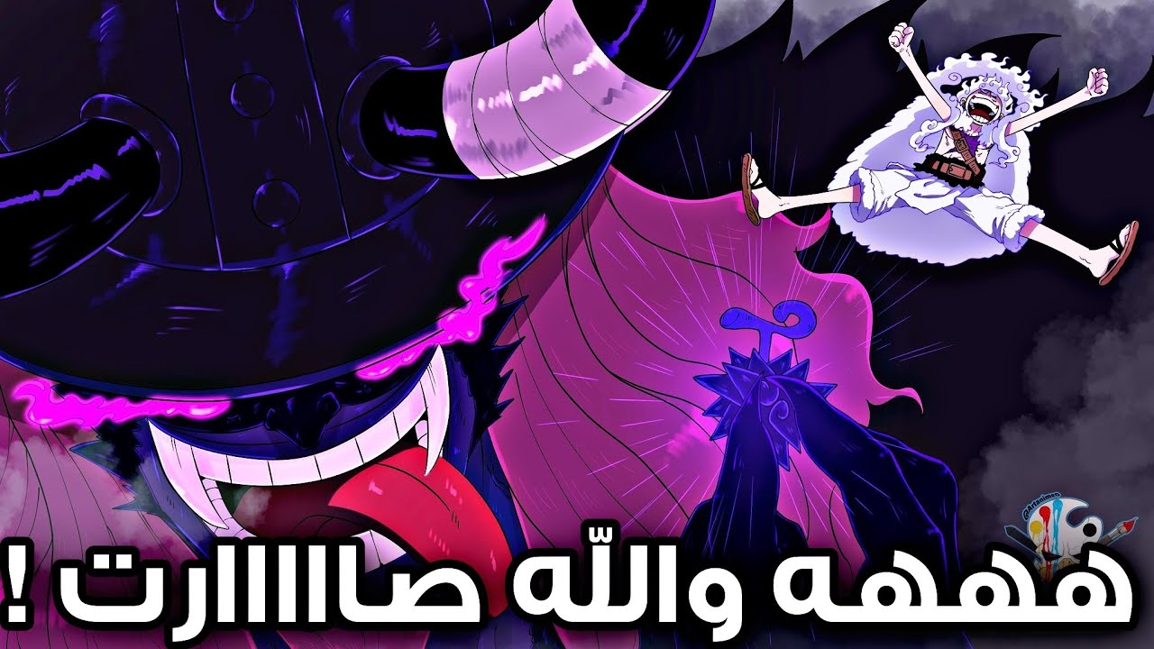 تسريبات مانجا ون بيس 1175 - هههه حاااكم الحررب يا اووودا !!!! 🔥🔥🗿