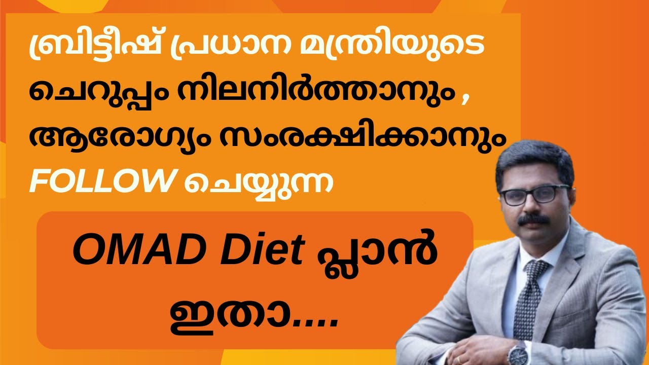 ചെറുപ്പം നിലനിർത്താനും , ആരോഗ്യം സംരക്ഷിക്കാനും follow ചെയ്യുന്ന OMAD Diet പ്ലാൻ ഇതാ