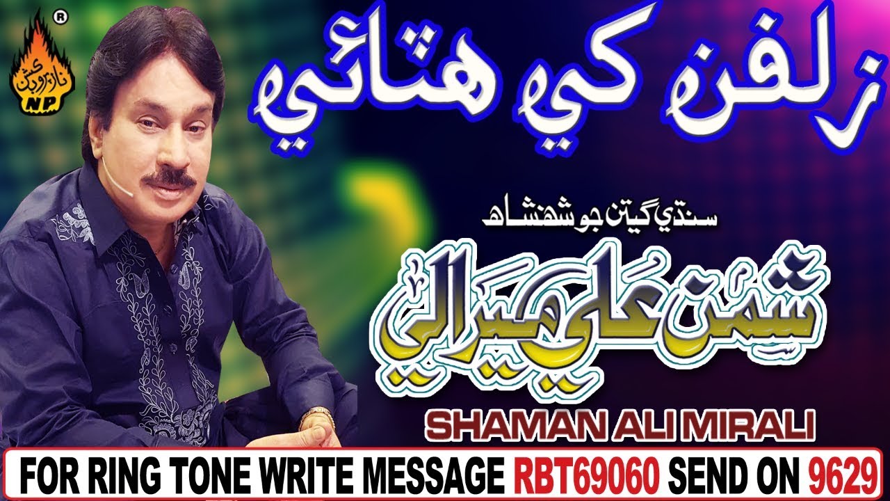 NEW SINDHI SONG ZUKFAN KHAY HATAI BY SHAMAN ALI MIRALI NEW MODELING SONG 2018