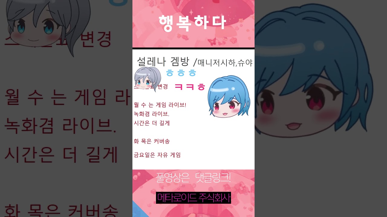 우리는 행복하다 #버튜버 #mmt23 #치지직 #메타로이드 #주간미팅