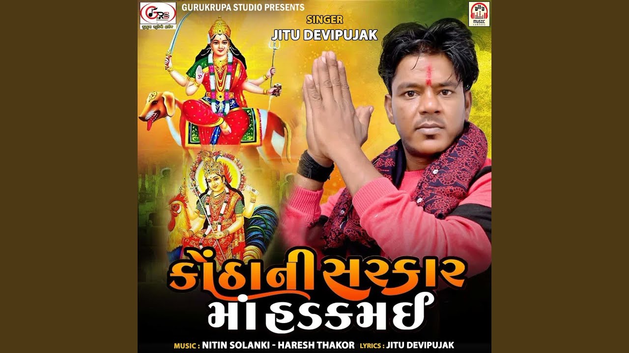 Kotha Ni Sarkar Maa Hadakamai