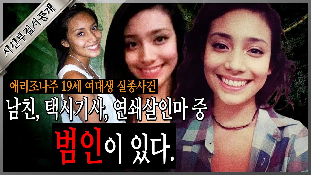 [실제부검검시서] 우리동네 모델 애드리안이 머리와 손목뼈만 사라진채 발견되었다.