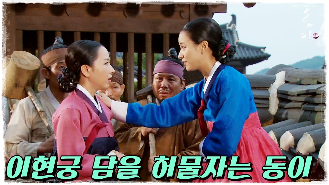 [동이] 이현궁 담을 허물어 백성들이 언제든지 찾을 수 있게 하는데 (MBC101011방송)