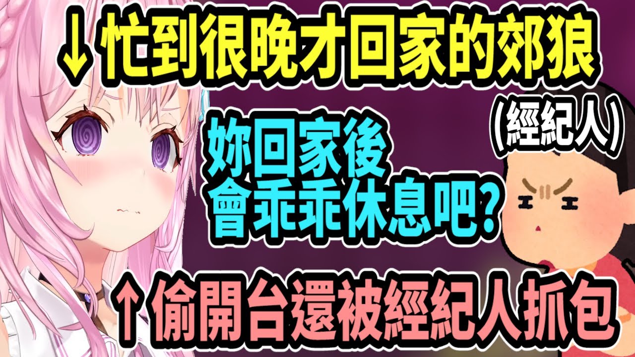 Koyori說回家後會好好休息..但後來改變心意半夜開台...很快就被經紀人抓包ww【hololive中文】 【Vtuber精華】 【博衣こより】【holoX】