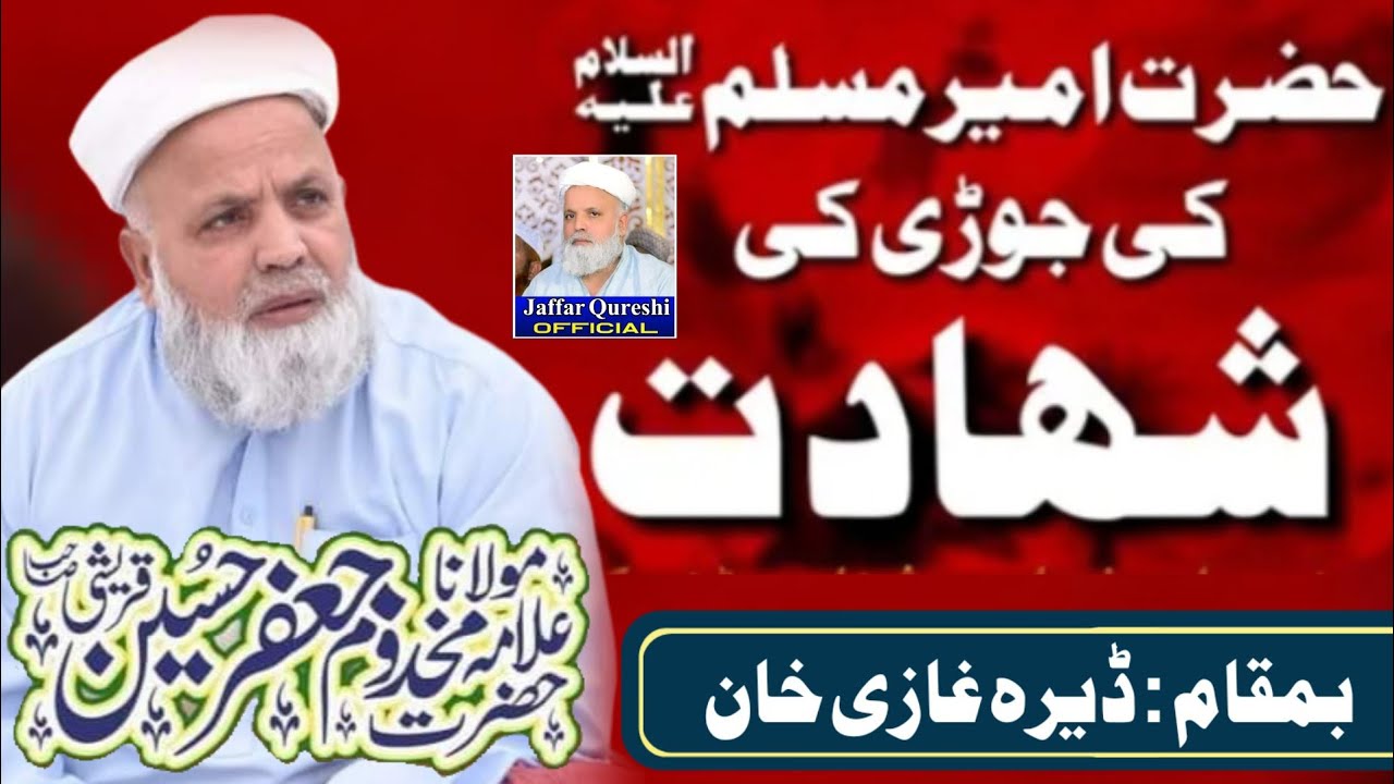 Jaffar Qureshi 2023 || Muslim ki Jori || New Full Speech || جعفر قریشی || مسلم کی جوڑی کی شہادتہ ||