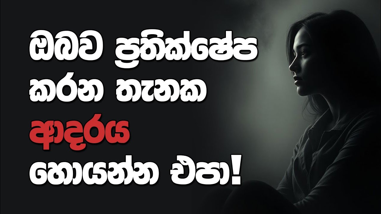 The Shocking Truth About Looking for Love from a Person That Rejects You | Sinhala Podcast