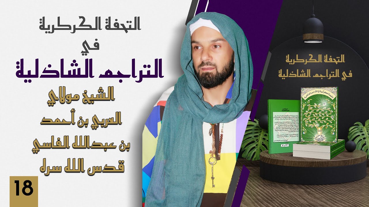 سيدي العربي الفاسي قدس الله سره