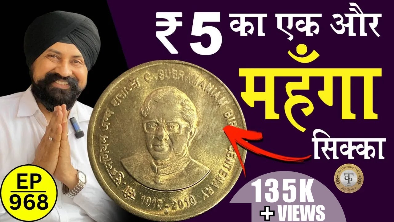 5 Rs का Rare Coin ** महँगा है ये सिक्के ** #tcpep968 #thecurrencypedia