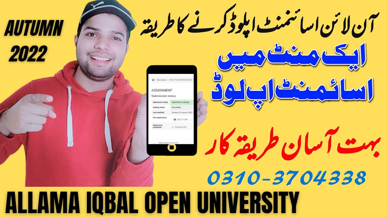 Aiou Online Assignment upload On LMS portal Method | Pdf Assignment Submission Procedure | Aiou |