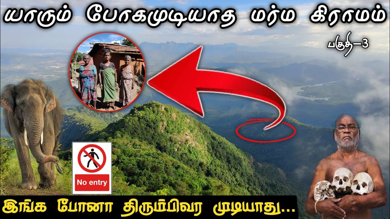 இங்க போனா திரும்பிவர முடியாது  No one can go Mysterious village #village #tribal #tracking #elephant