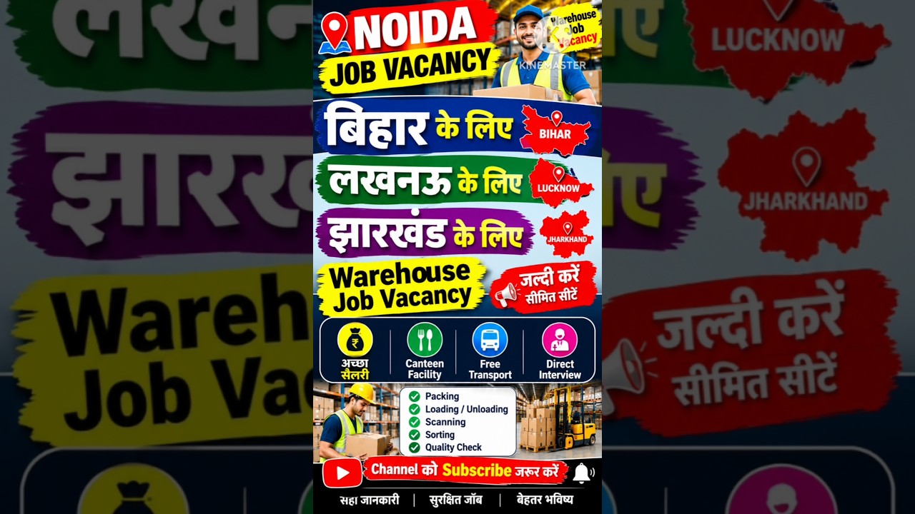 🔥 Noida Warehouse Job Vacancy | Bumper Job Opportunity for Bihar, Lucknow & Jharkhand Residents 📦🔥