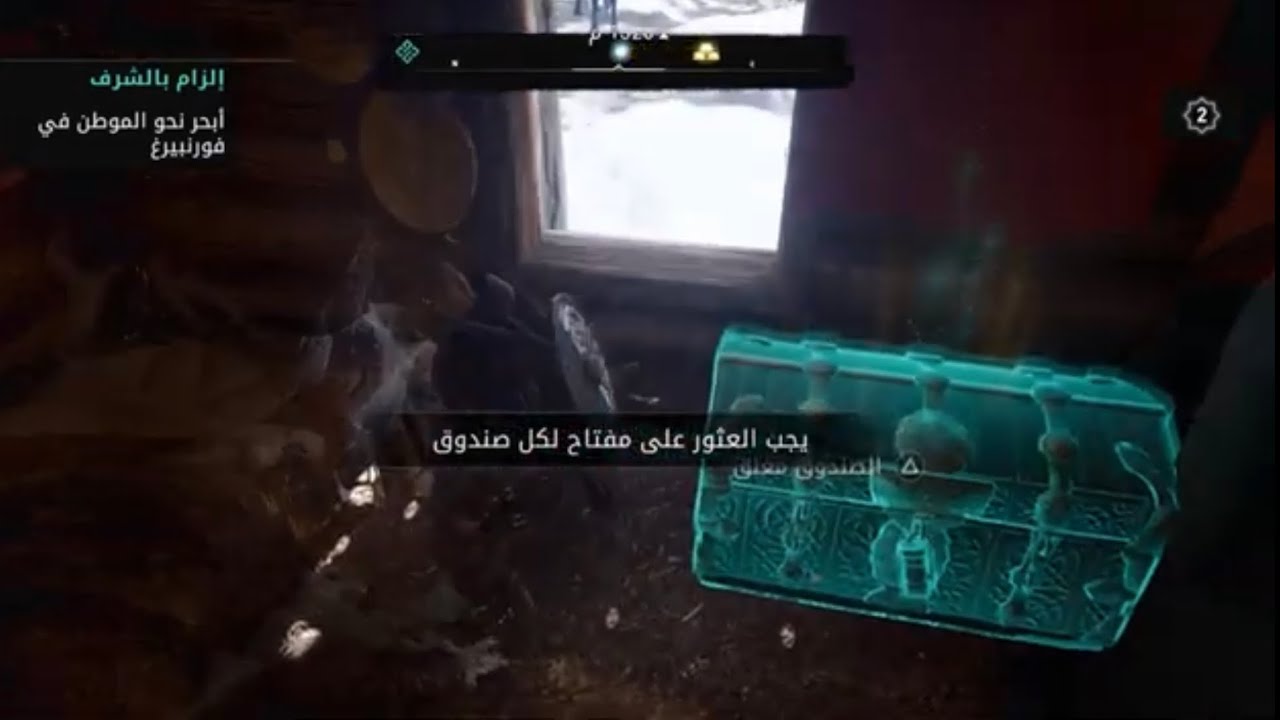 Assassin's Creed® Valhalla مكان مفتاح الصندوق المقفل في الشاليه المهجور