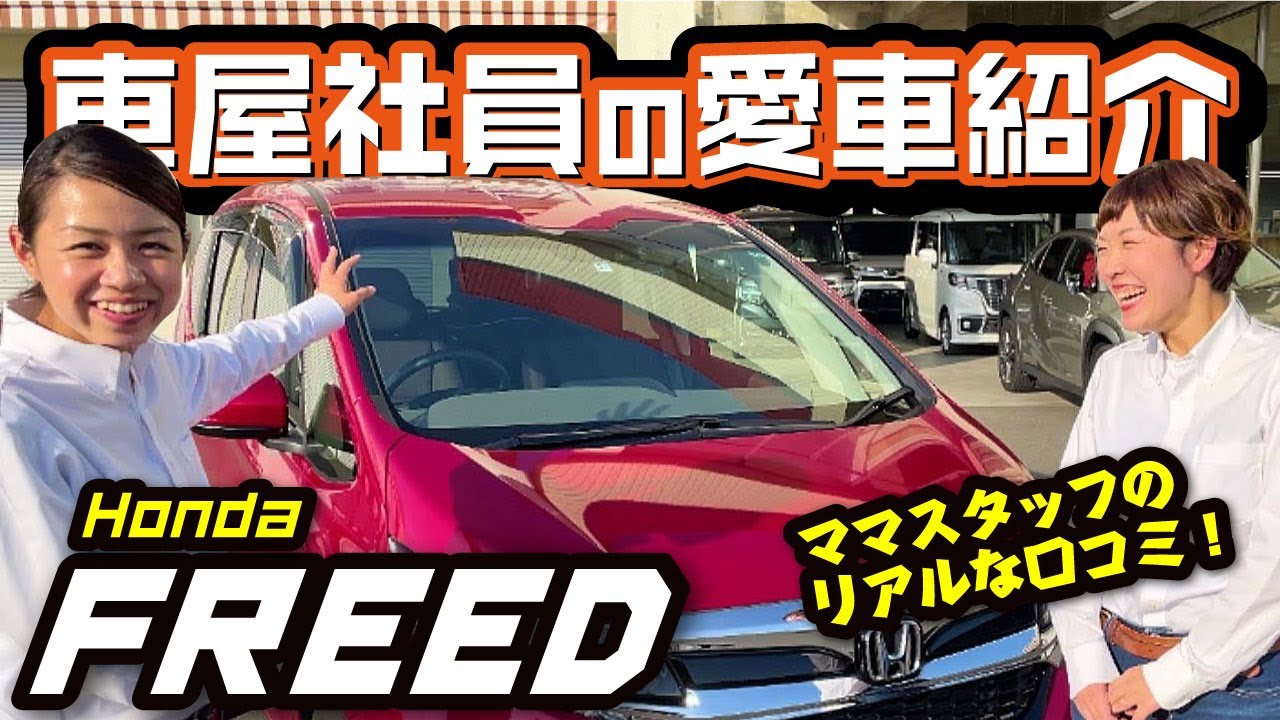 【フリードが愛車】車屋社員のリアルな口コミ！ママ目線でおすすめ機能を紹介！コンパクトミニバン、シエンタと検討中の方は必見！