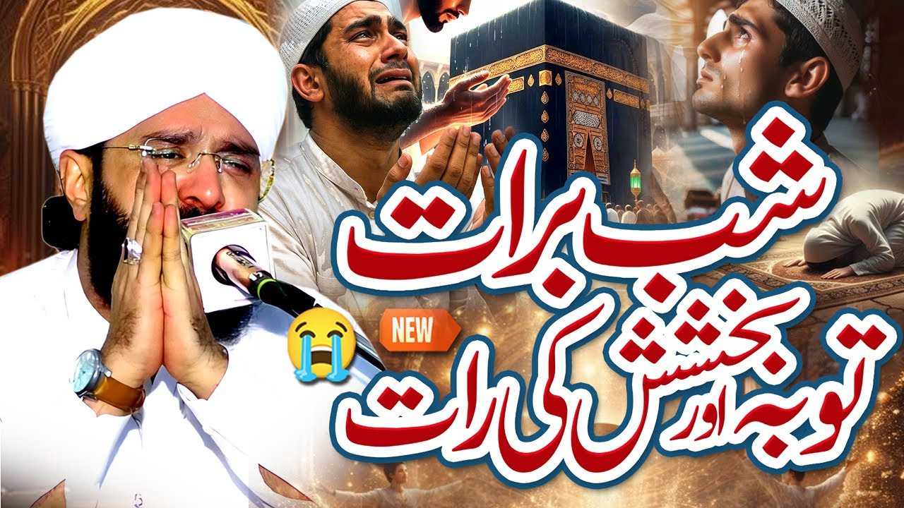 Shab e Barat Ki Raat Imran Aasi Bayan 2026 By Hafiz Imran Aasi Official3/02/2026