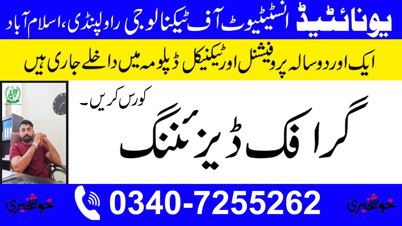 Graphic Designing Course in Rawalpindi Islamabad Pakistan/Graphic Designing Training Center Pakistan