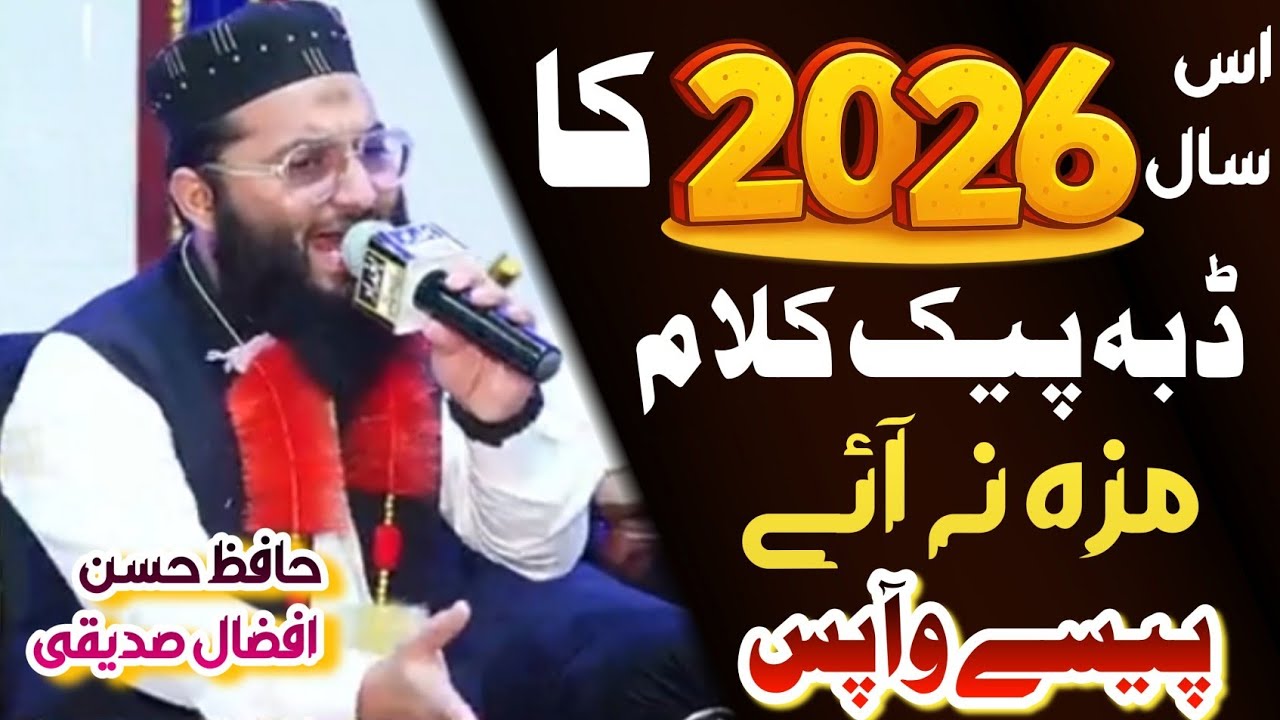 2026 New Latest Naat Sharif viral Hafiz Hassan Afzal Siddiqui SS Naat Studio HD #emotionalkalam 