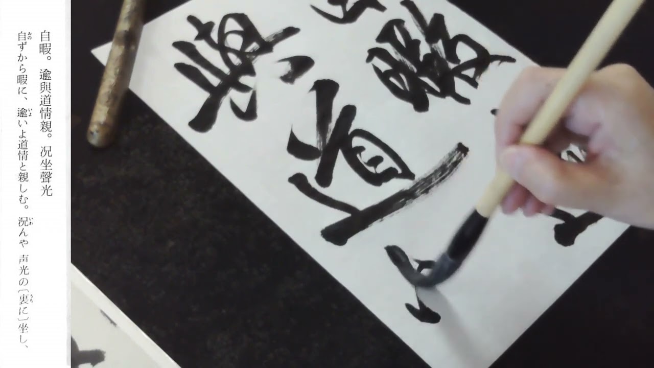 書道　王鐸　行書　行書五律五首巻①　臨書　用筆・運筆 　Japanesecalligraphy　Otaku