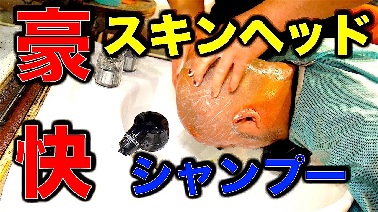 [ASMR]スキンヘッドを理容師がシャンプー！！