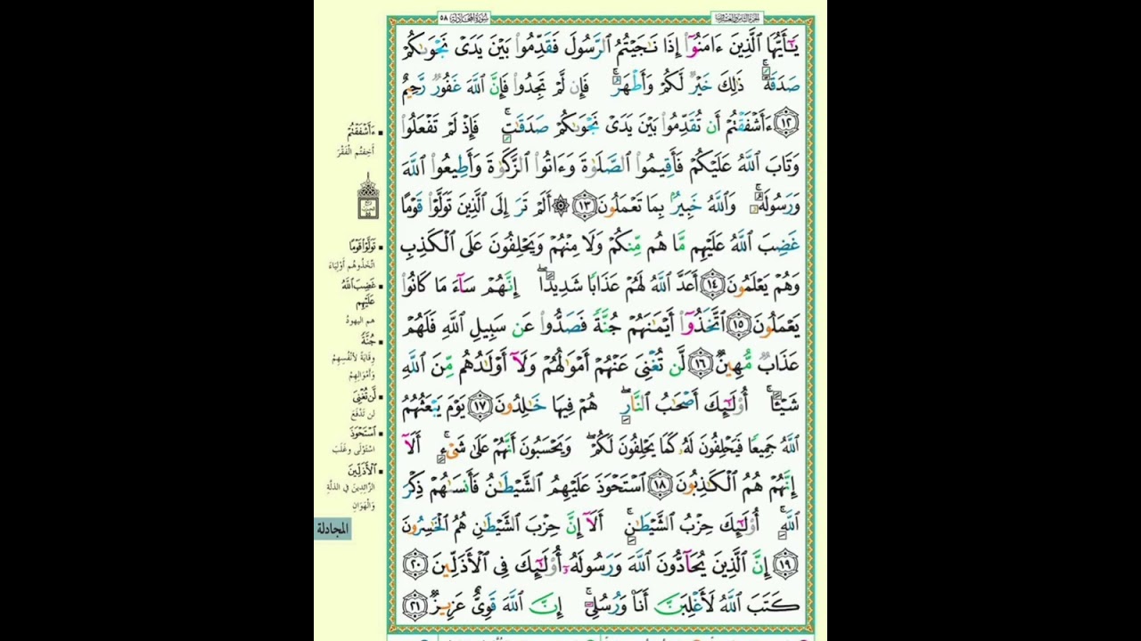 Sourat Almujadalah, Abderrahman BenMoussa سورة المجادلة، القارئ عبد الرحمان بن موسى رحمه الله