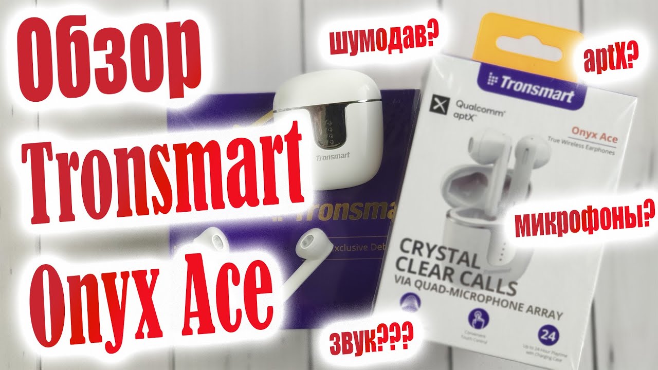 ТОП за свои деньги🔥! aptX, шумодав! Обзор TWS наушников Tronsmart Onyx Ace🎧. Лучше Xiaomi Air 2💥