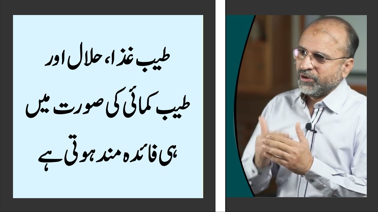 Tayyab Food only Beneficial from Halal and Tayyab Earning | Salman Asif Siddiqui | ERDC