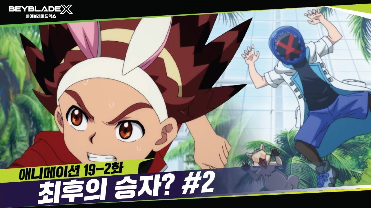 [19-2화] 그래서 누구야, 서바이벌 