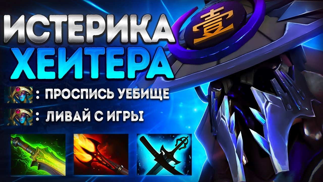 ИСТЕРИКА ХЕЙТЕРА! КАРМА НАСТИГЛА? 7.39🔥NYX ASSASSIN DOTA 2