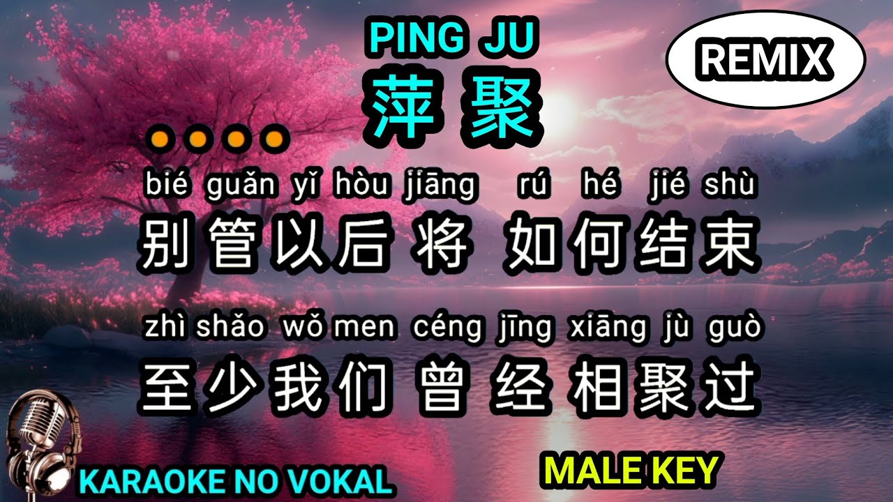 Ping ju 萍聚 - Male - karaoke no vokal ( REMIX ) ( pinyin + 中文 )