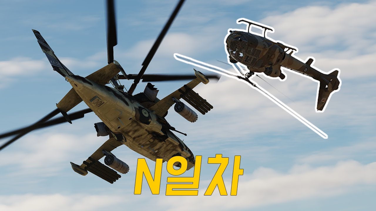 N일동안 민간군사기업에서 공격헬기 모는 게임 [PMC 파일럿 하편]